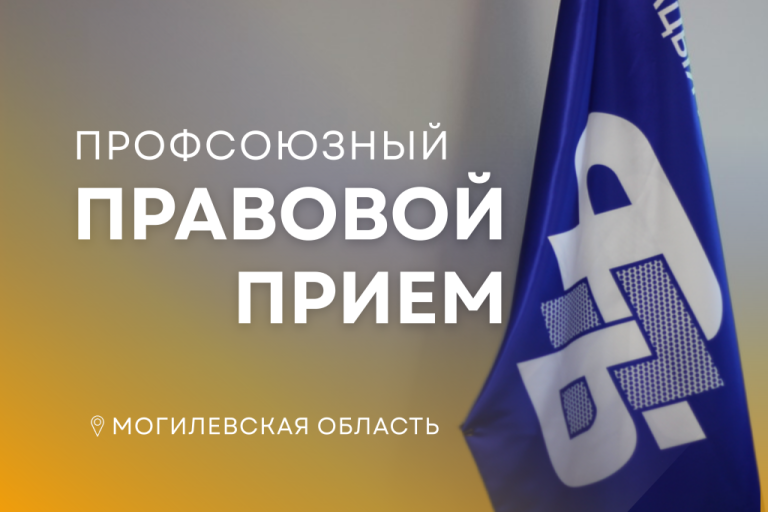 Незаконно уволили или не платят? 30 апреля профсоюзы проведут бесплатный правовой прием
