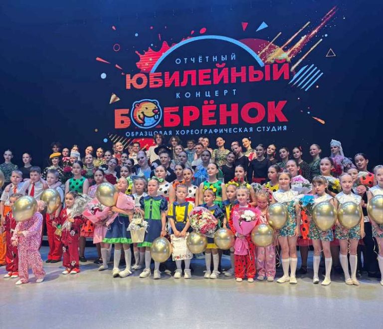 35 лет творчества и вдохновения: профсоюз поздравил образцовую хореографическую студию «Бобренок» с юбилейным концертом